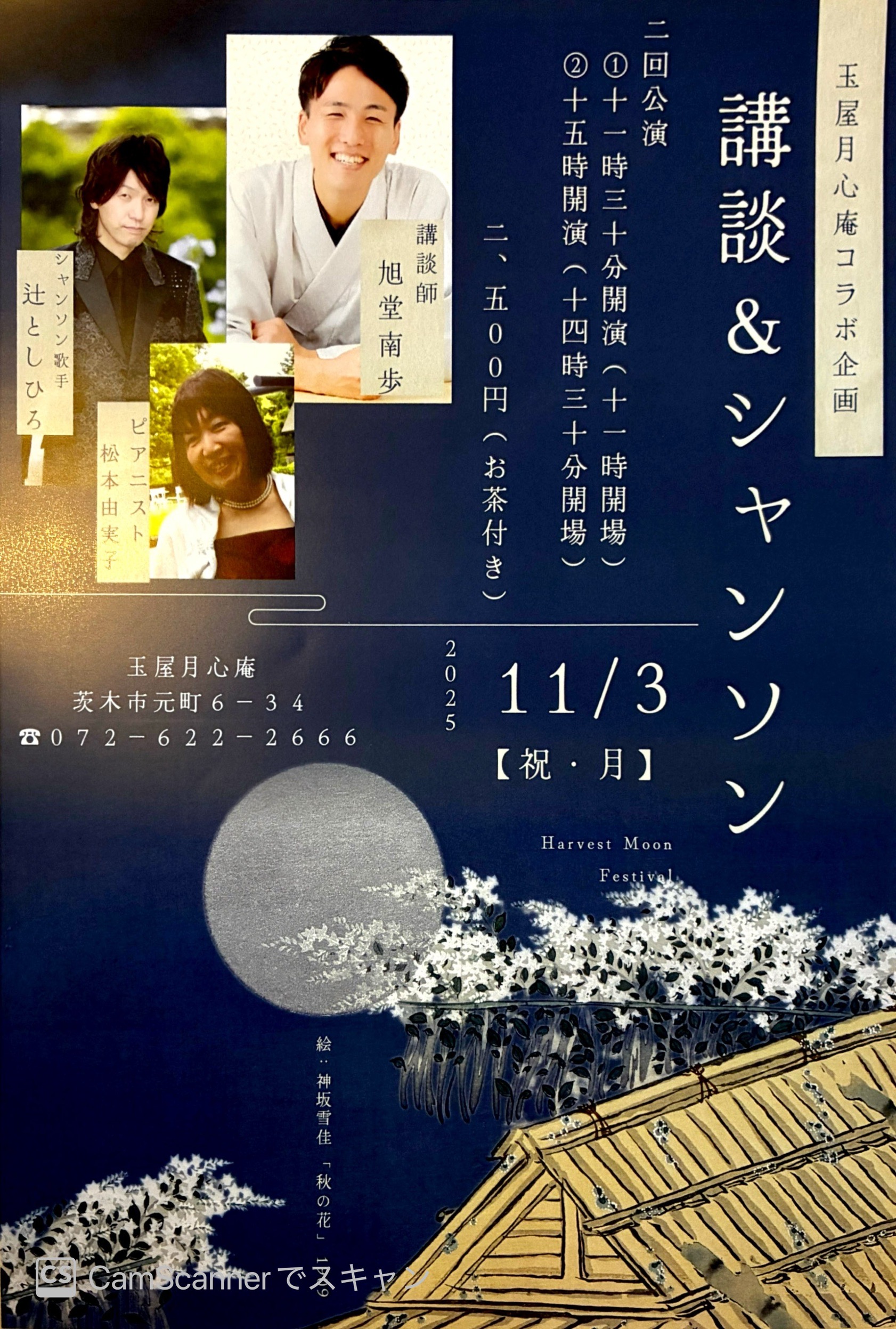 【大阪】第13・14回 玉屋講談会(2回公演)