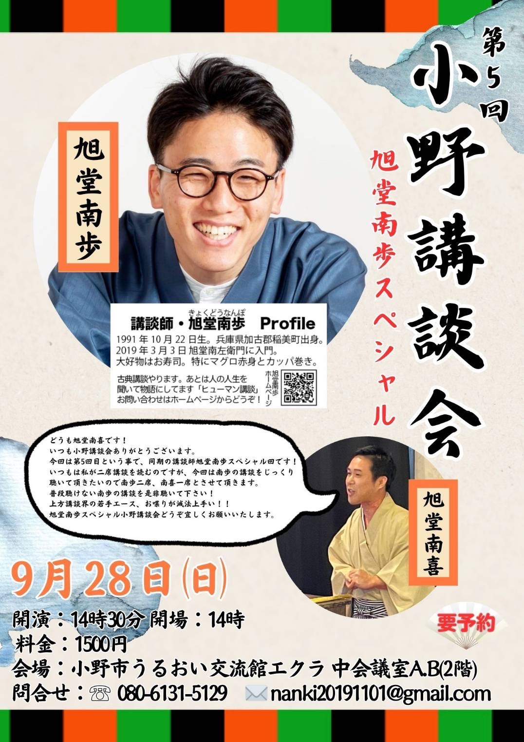 【兵庫・小野】第5回 小野講談会 ※ゲスト出演