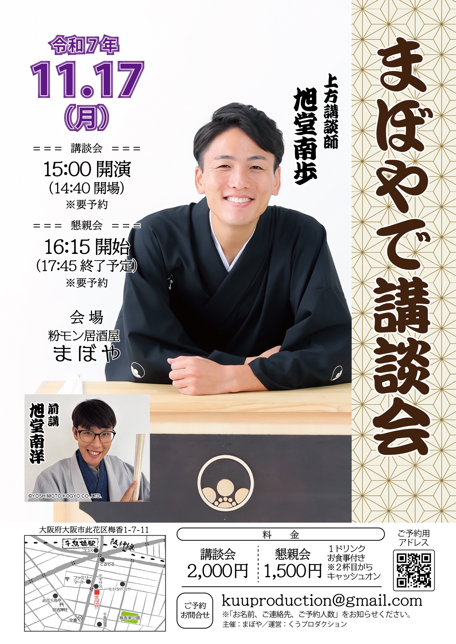 【大阪・此花】まぼやで講談会