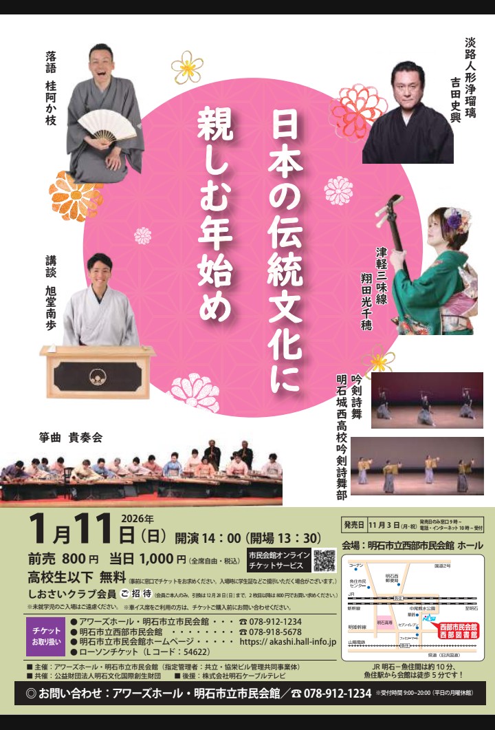 【兵庫】日本の伝統文化に親しむ年始め